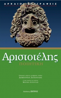 Aristotel - Poetika